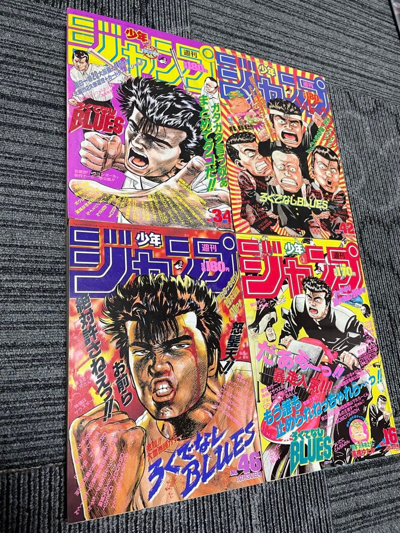 週刊少年ジャンプ 1989年ろくでなしBLUESセット　ジョジョ3部新連載