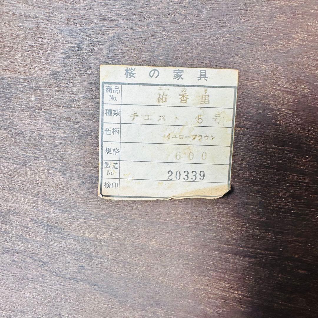 桜の家具 ユーカリ 5段チェスト レトロ ヴィンテージ