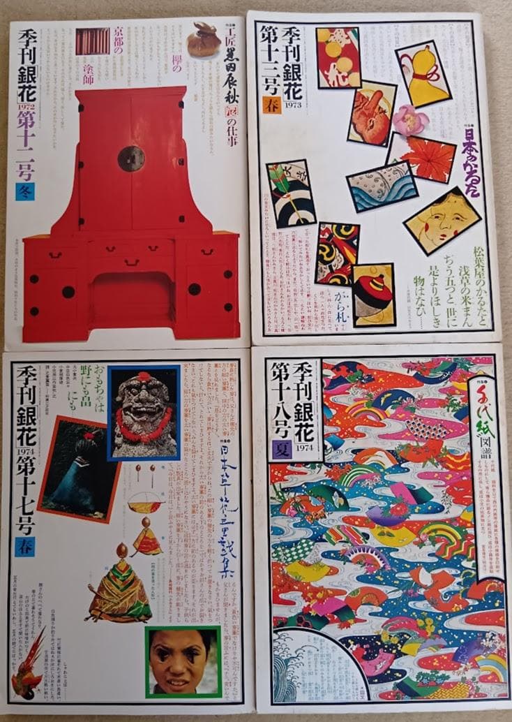 季刊 銀花　まとめ売り 第8号〜第50号のうちの40冊　1971年〜1982年