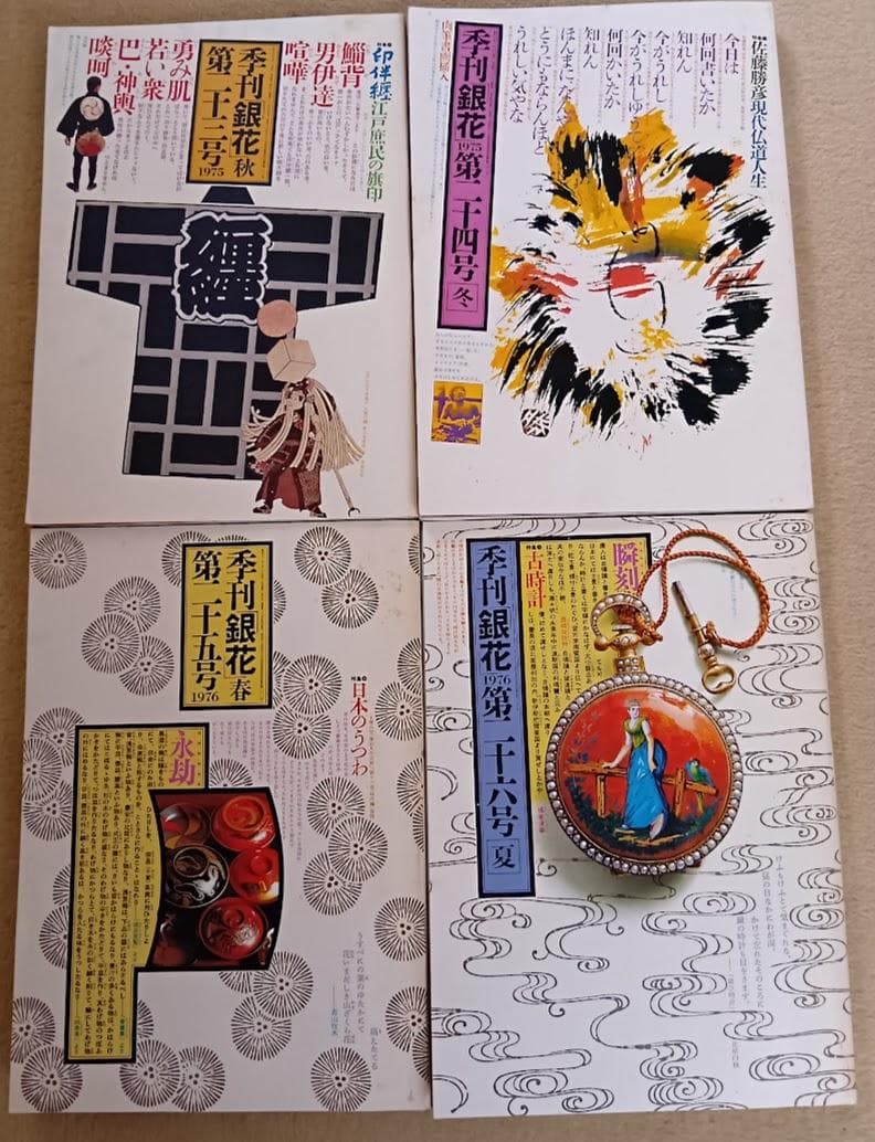 季刊 銀花　まとめ売り 第8号〜第50号のうちの40冊　1971年〜1982年