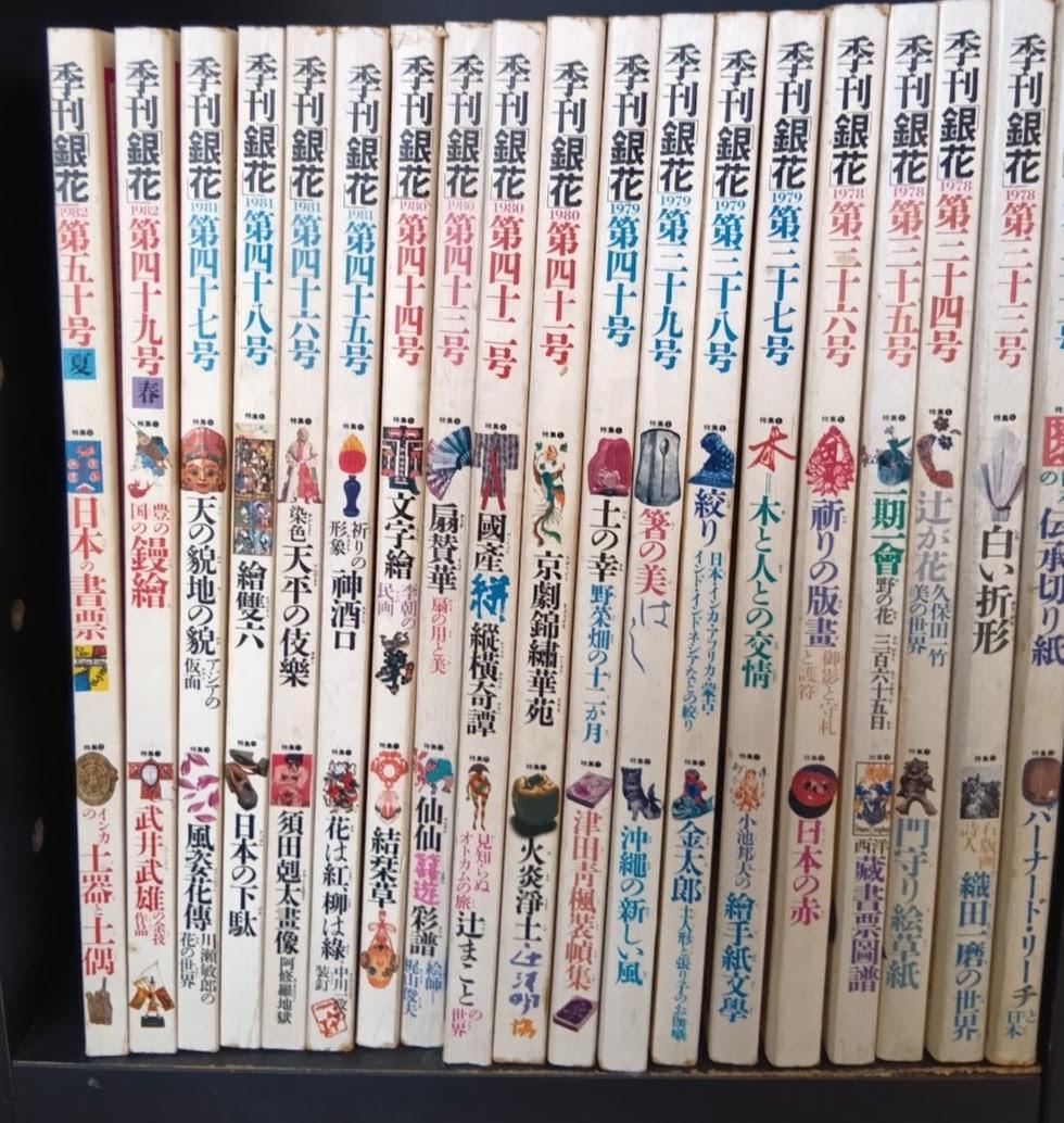 季刊 銀花　まとめ売り 第8号〜第50号のうちの40冊　1971年〜1982年