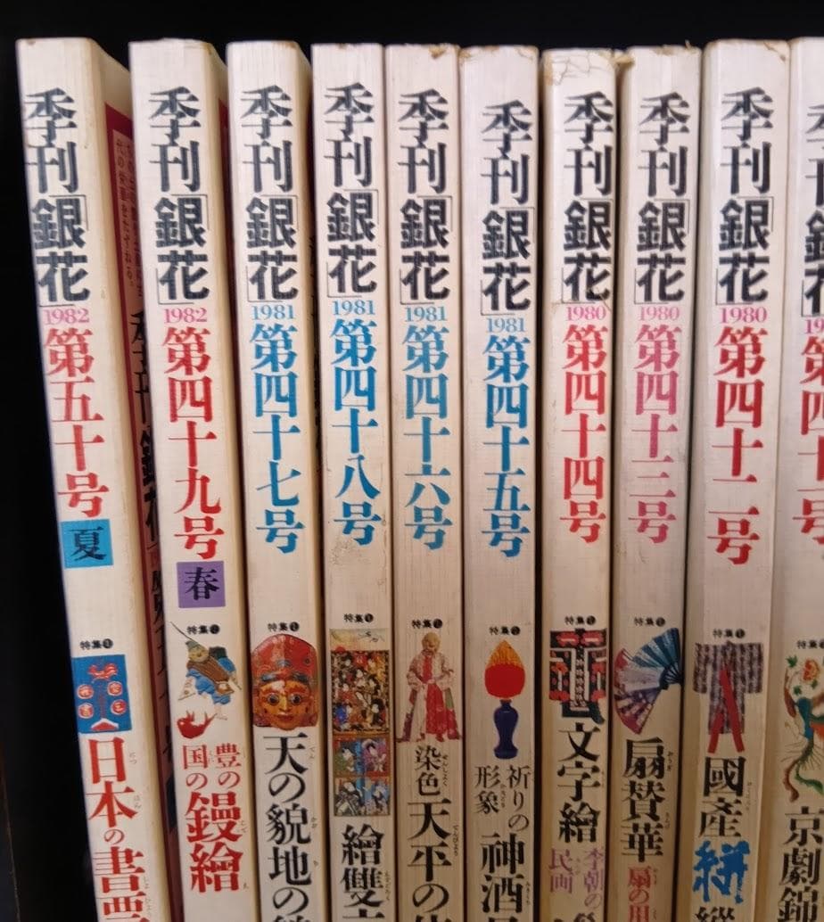 季刊 銀花　まとめ売り 第8号〜第50号のうちの40冊　1971年〜1982年