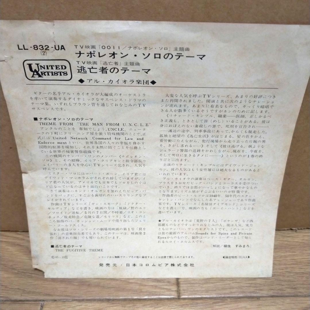 電撃フリント/ナポレオンソロ/続・殺しのライセンス/アナログレコード5枚セット