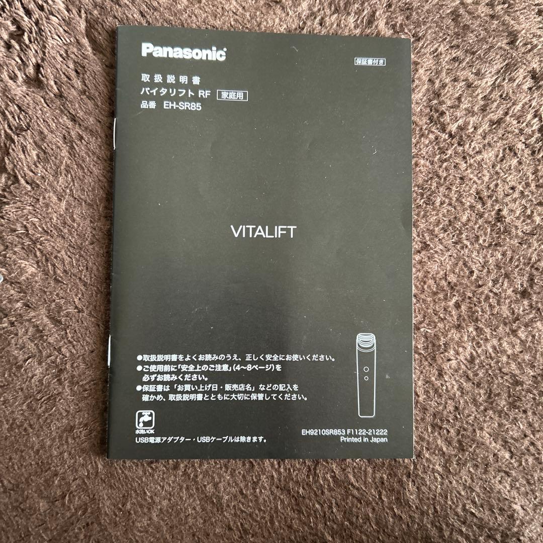 ［箱あり、付属品完備］Panasonic バイタリフト　美顔器