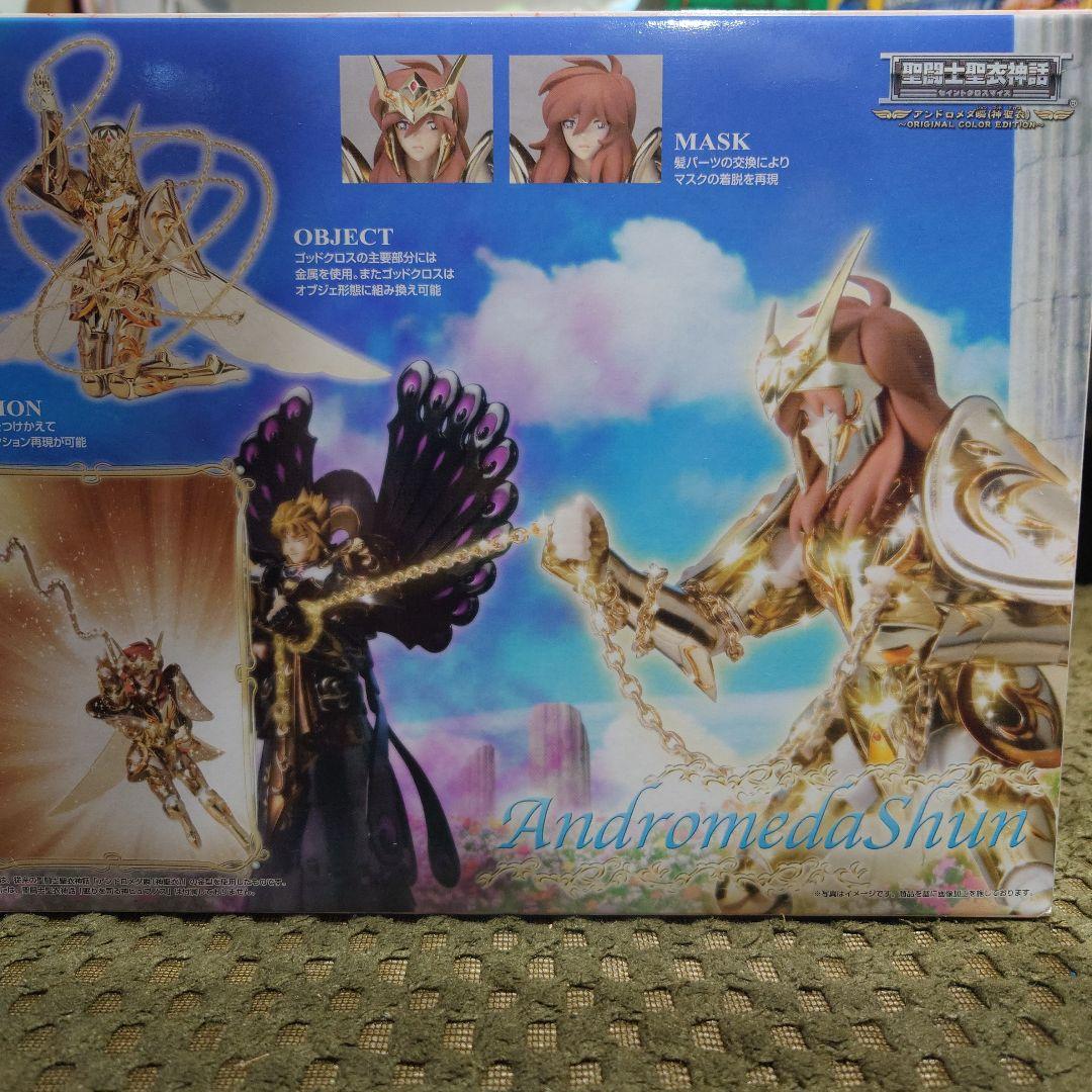 聖闘士星矢 聖闘士聖衣神話 アンドロメダ瞬 神聖衣 セイントクロスマイス