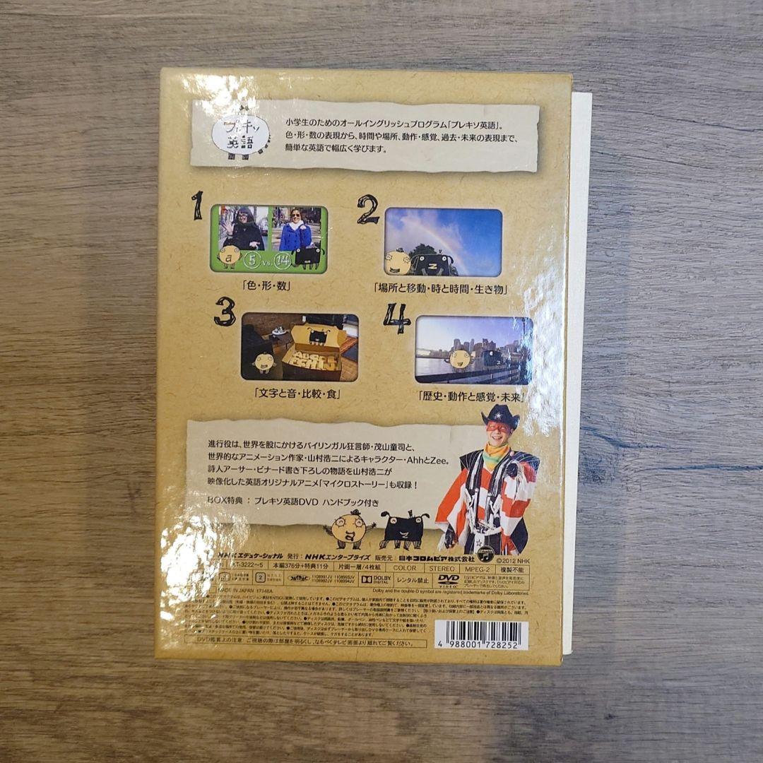 プレキソ英語　DVDセット