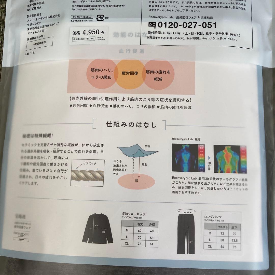新品 宝島社 リカバリープロラボ 疲労回復ウェア ダークグレー 上下セット M