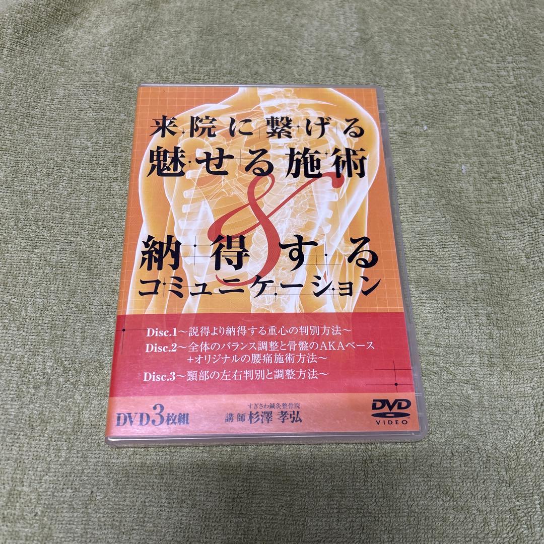 来院に繋げる魅せる施術&納得するコミニケーション