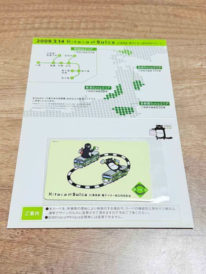 ICカード　Suica Kitaca 新品未使用　鉄道グッズ　ラスト一枚！