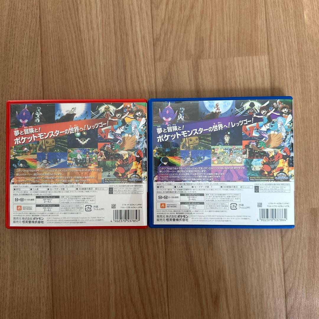 ポケットモンスター ウルトラサン・ウルトラムーン ダブルパック 3DS