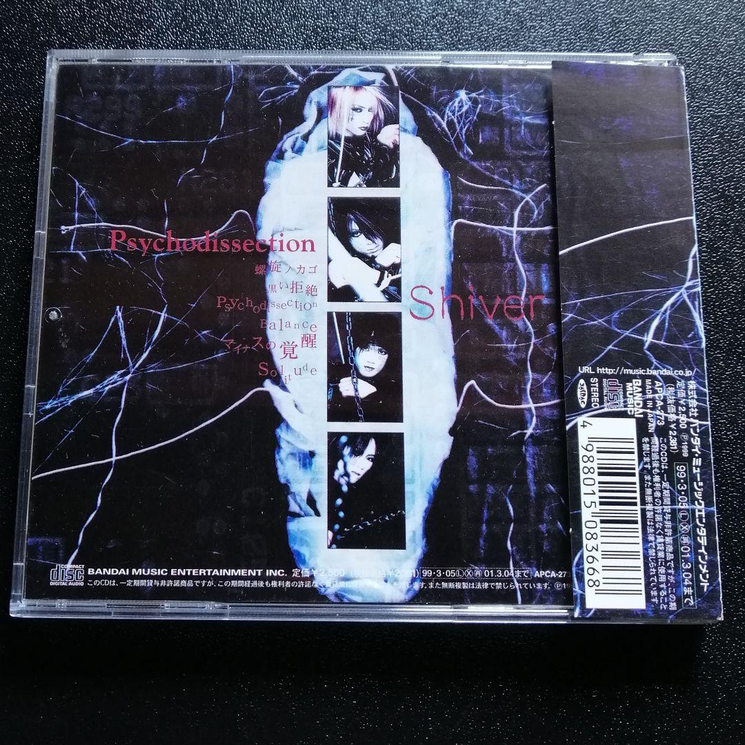 Shiver ◑ 3枚セット(バラ売り不可)