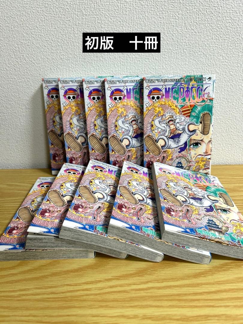 【初版】　ONE PIECE 104巻　　10冊