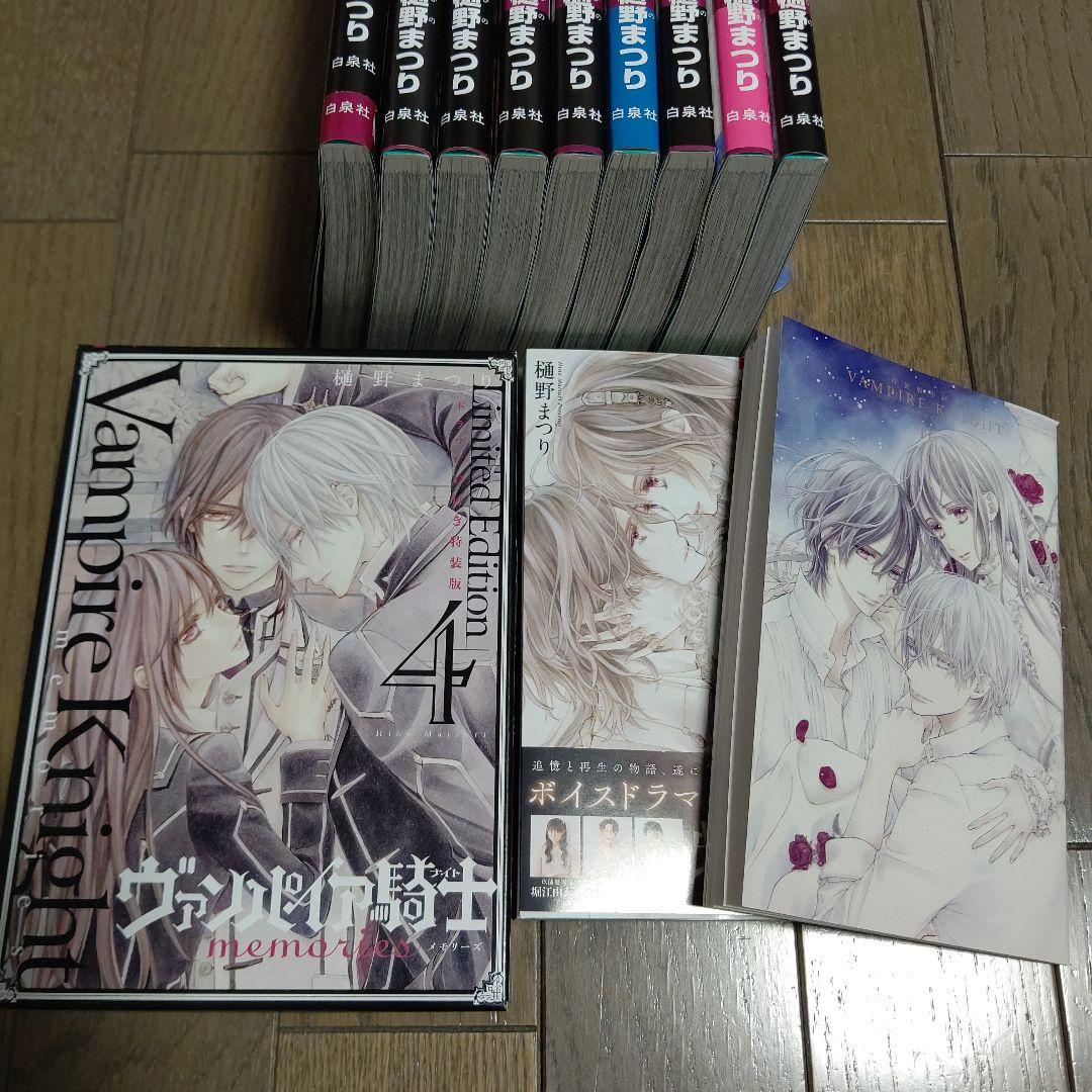 ヴァンパイア騎士(ナイト)memories 1～11 全巻セット 特装版含