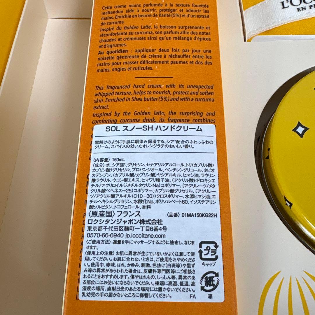 ロクシタン　スパイシーオレンジラテ　スノーシア　コンプリート