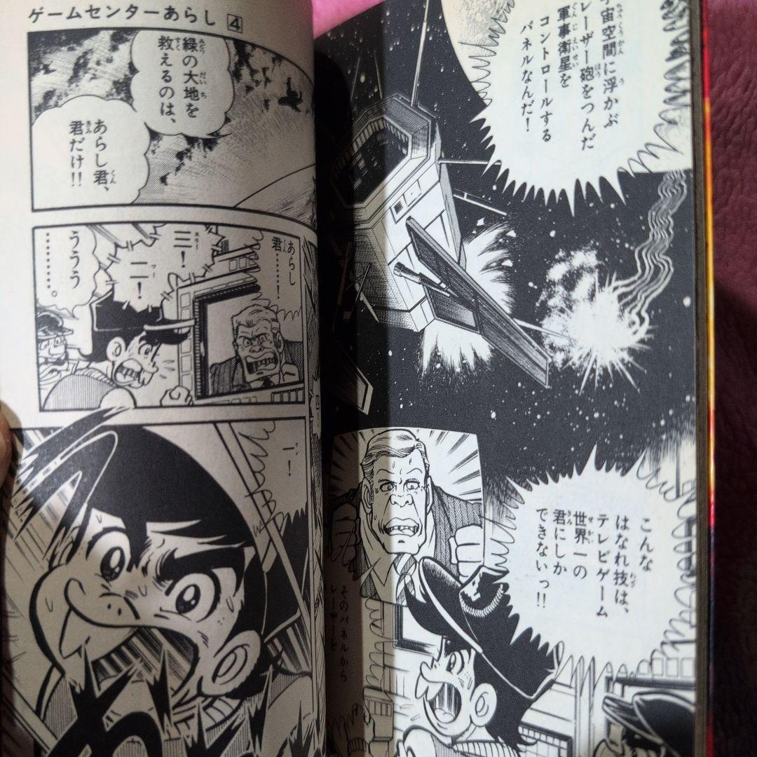 ゲームセンターあらし