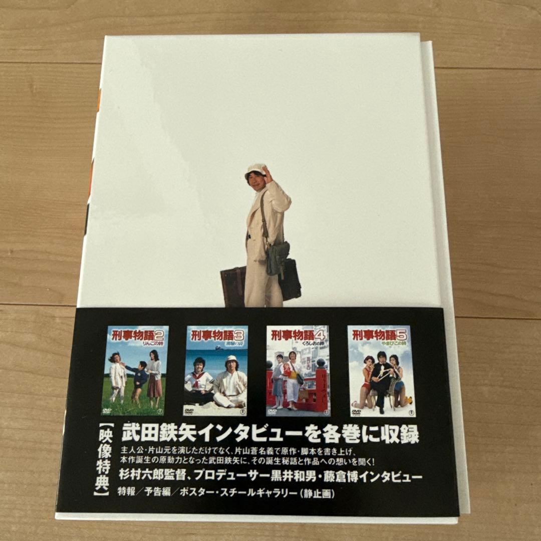 刑事物語 DVD-BOX 全5巻