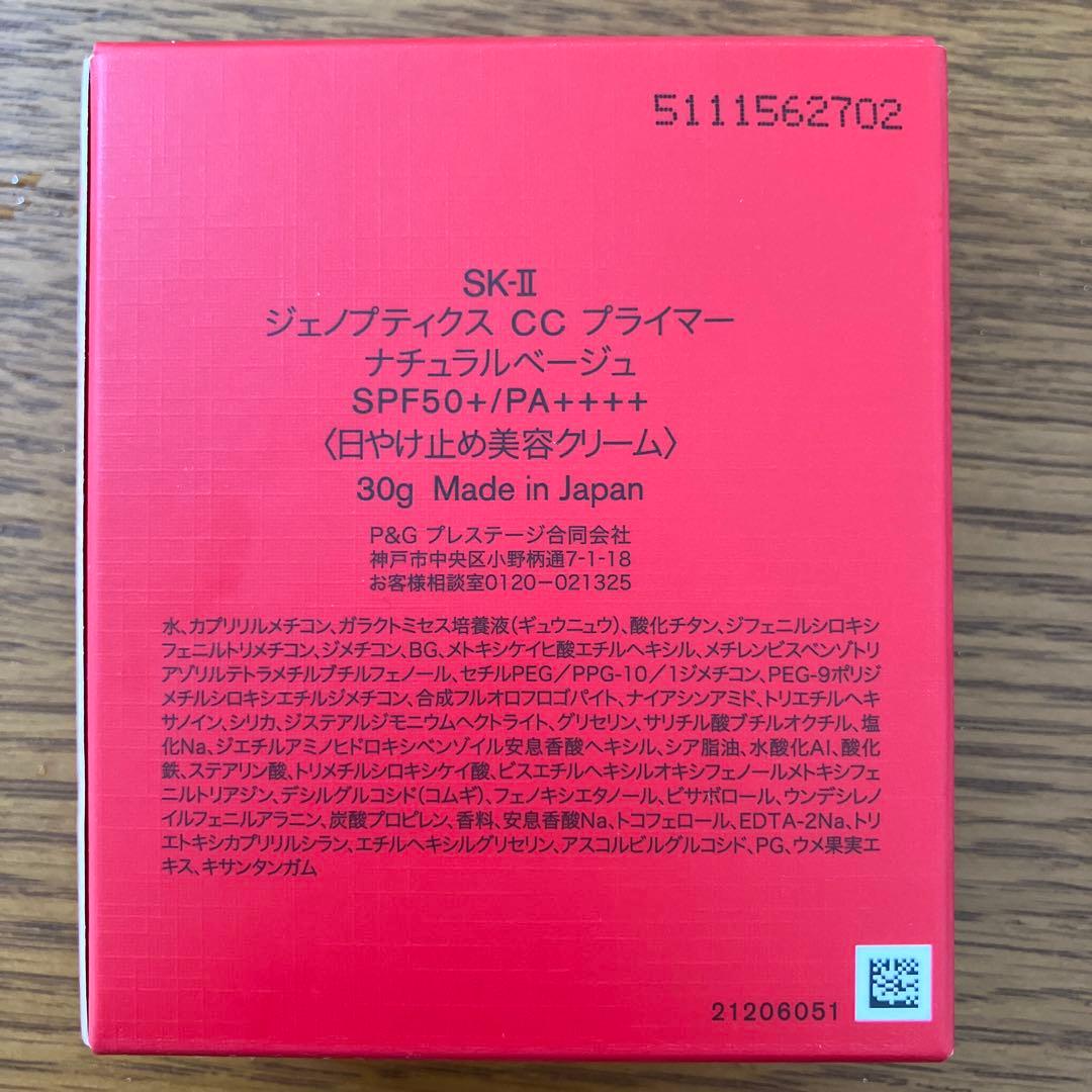 新品未使用　SK-II GENOPTICS CC PRIMER 30g