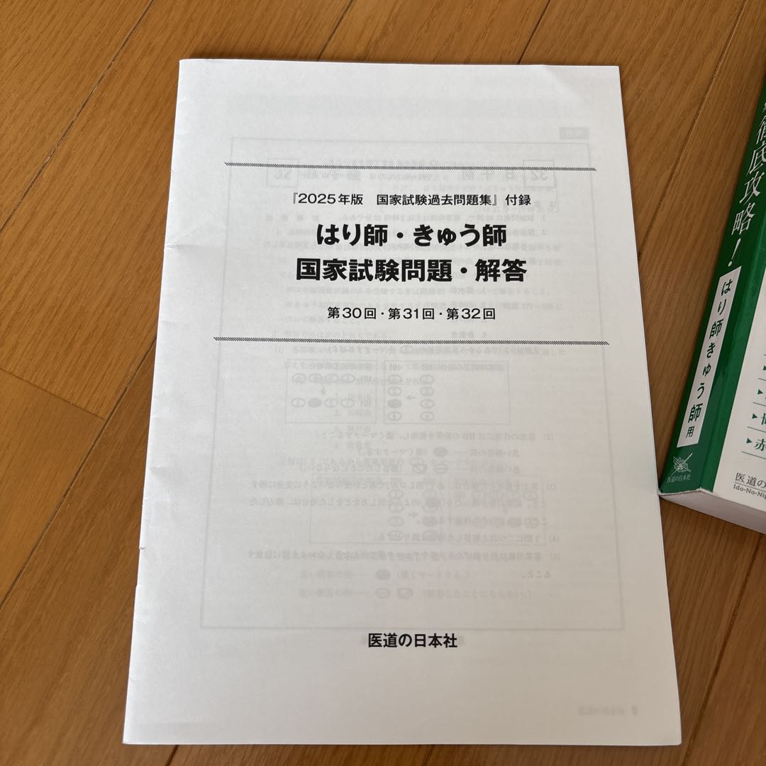 鍼灸過去問、黒本2025(未使用)