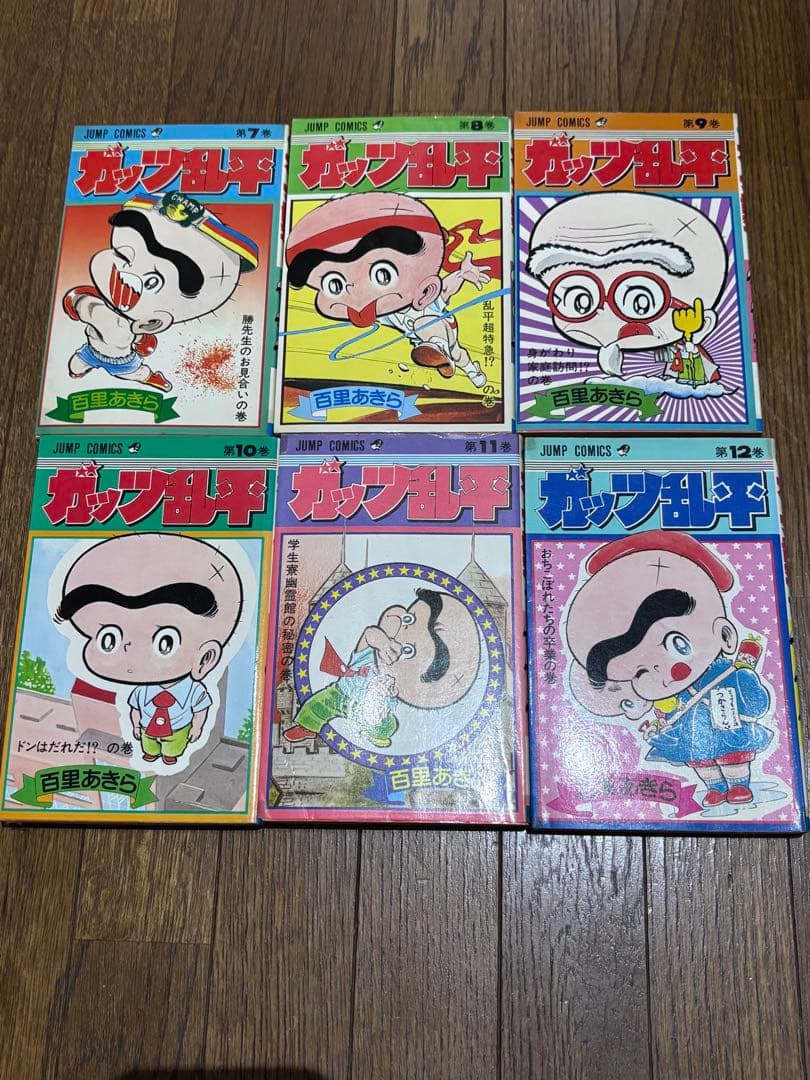 ガッツ乱平 百里あきら 全19巻セット