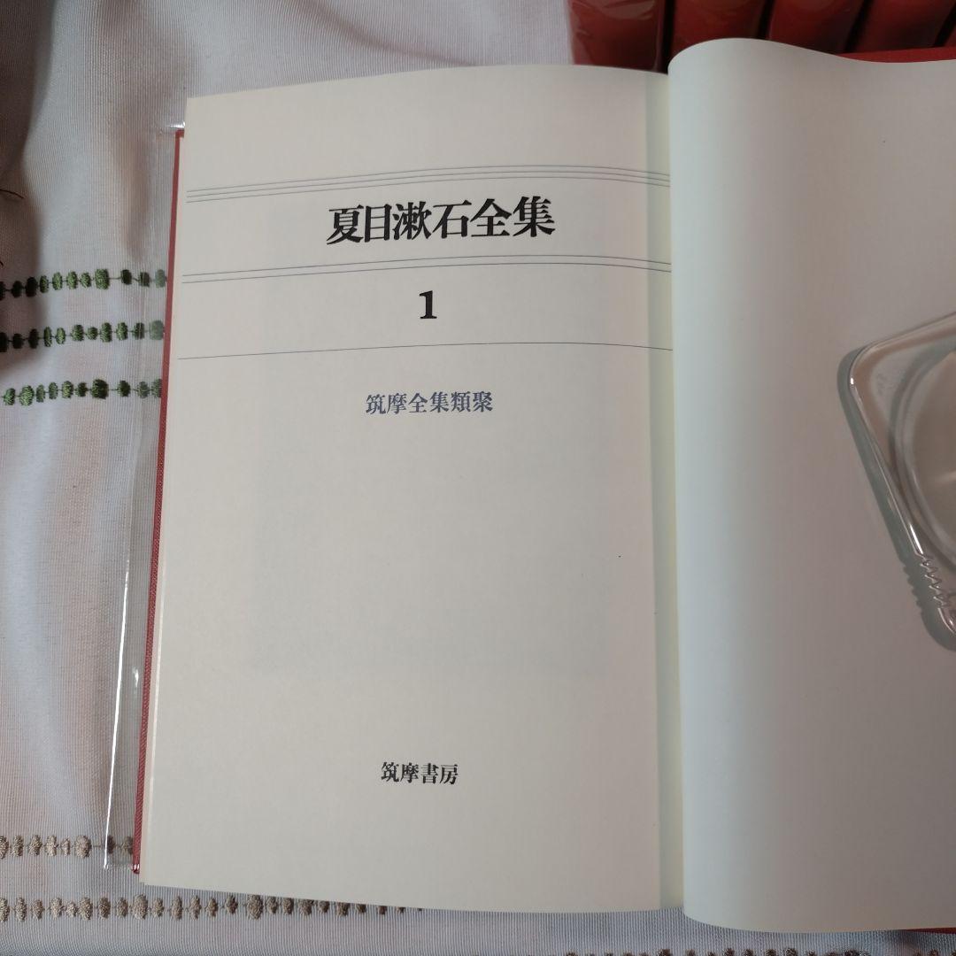 夏目漱石全集 全10巻 筑摩書房