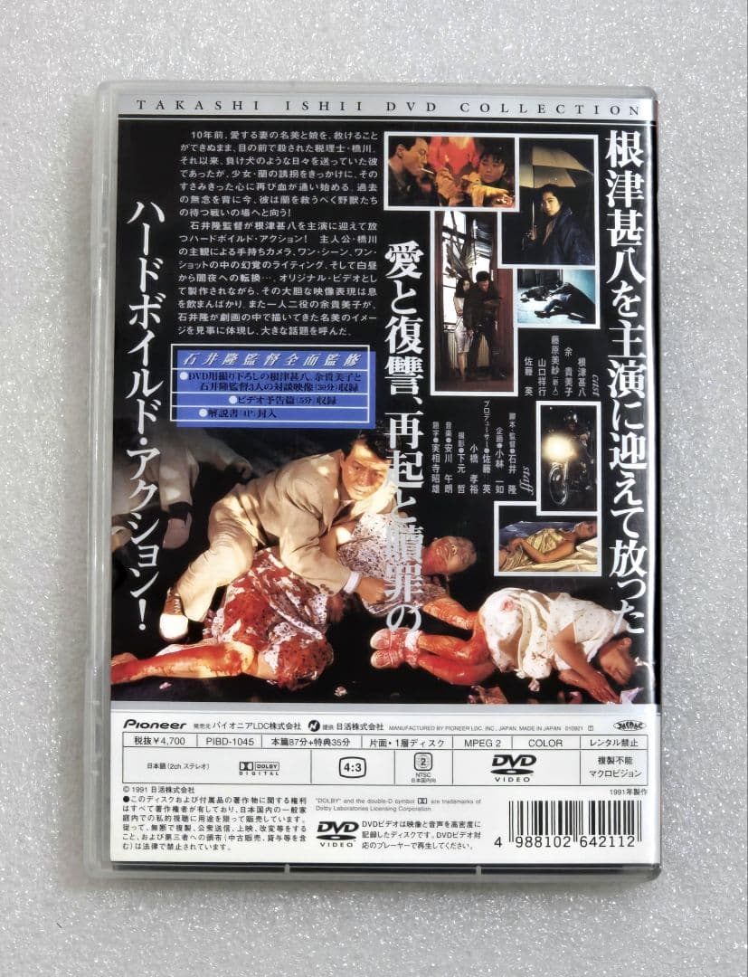 【廃盤】月下の蘭 DVD　バイオレンス　ハードボイルド　石井 隆　根津 甚八
