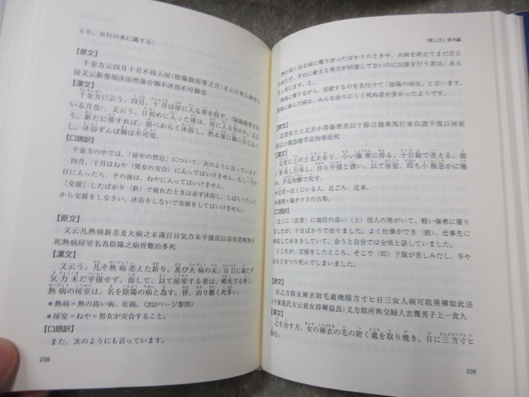 醫心方 第28巻 房内編／三島泰之