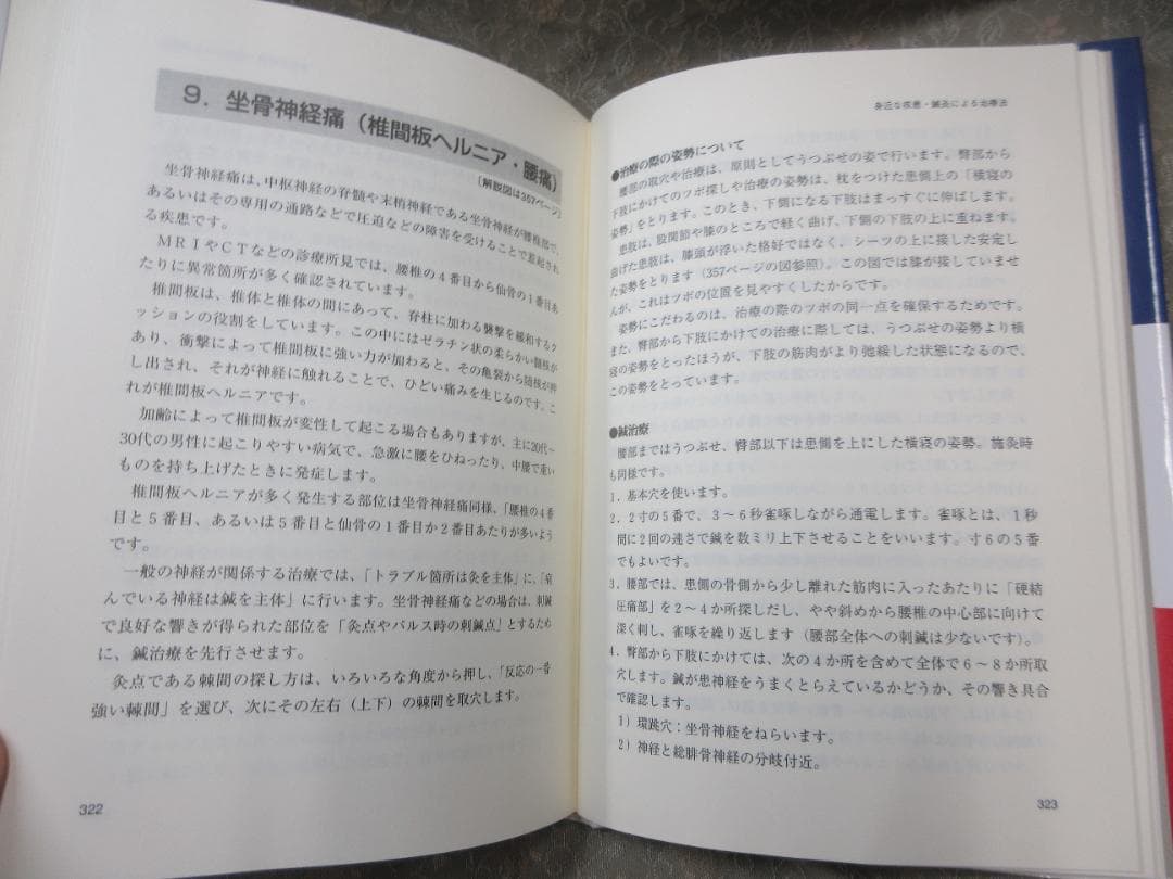 醫心方 第28巻 房内編／三島泰之