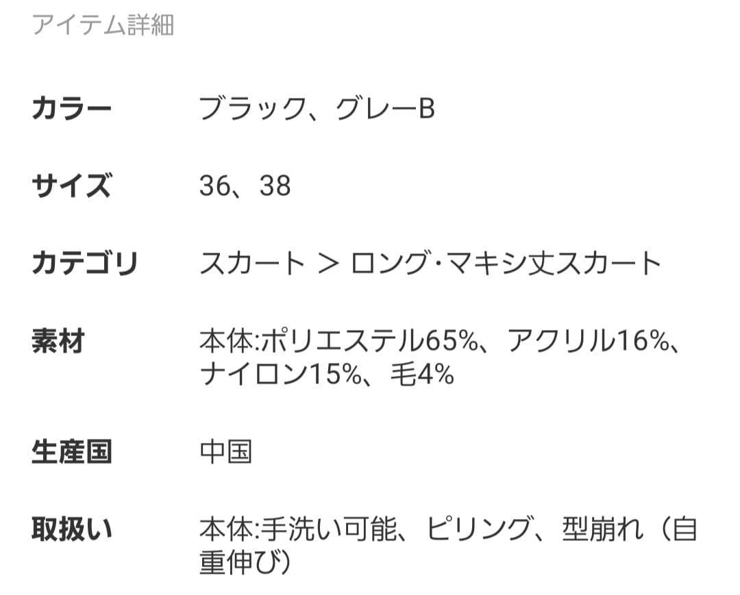FRAMeWORK フレアーニットスカート 38 新品未使用