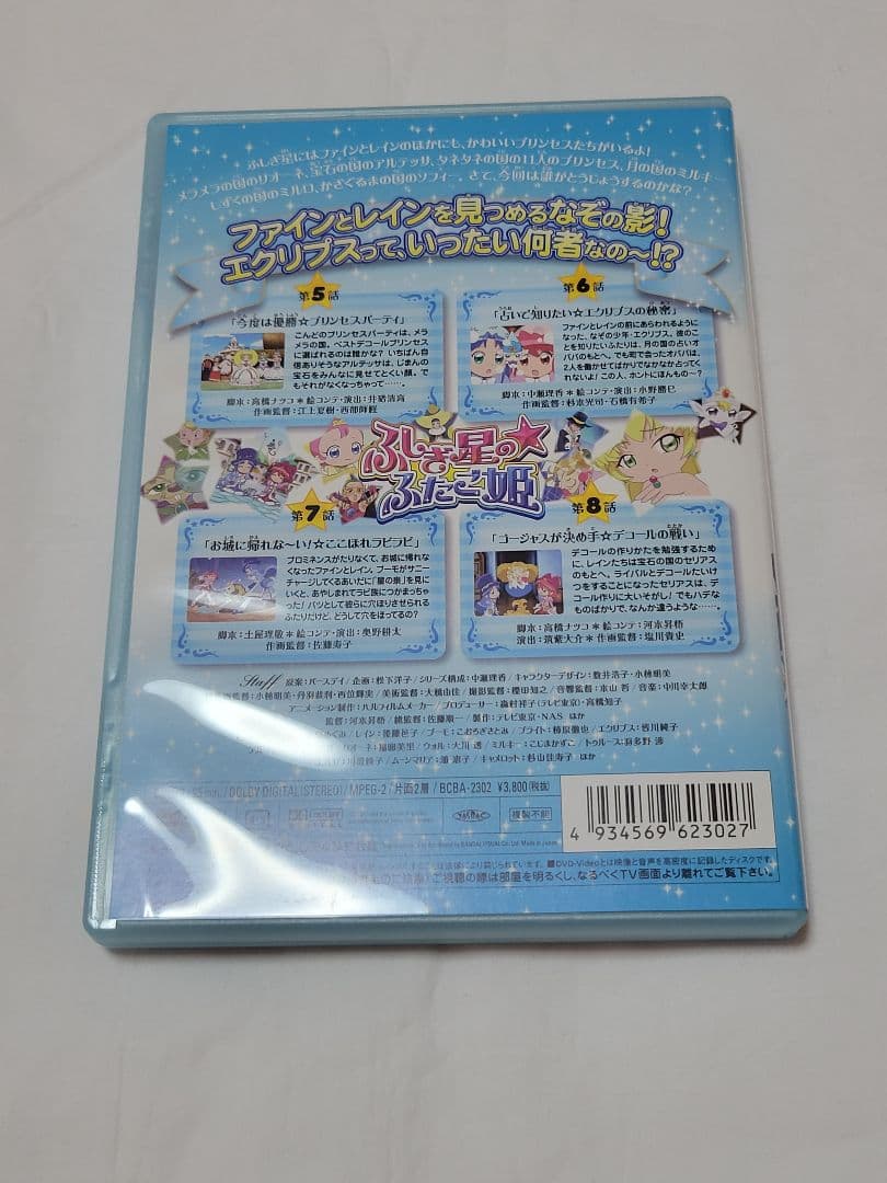 ふしぎ星の☆ふたご姫 DVD 1～13巻 全巻セット 1、2巻 開封済み