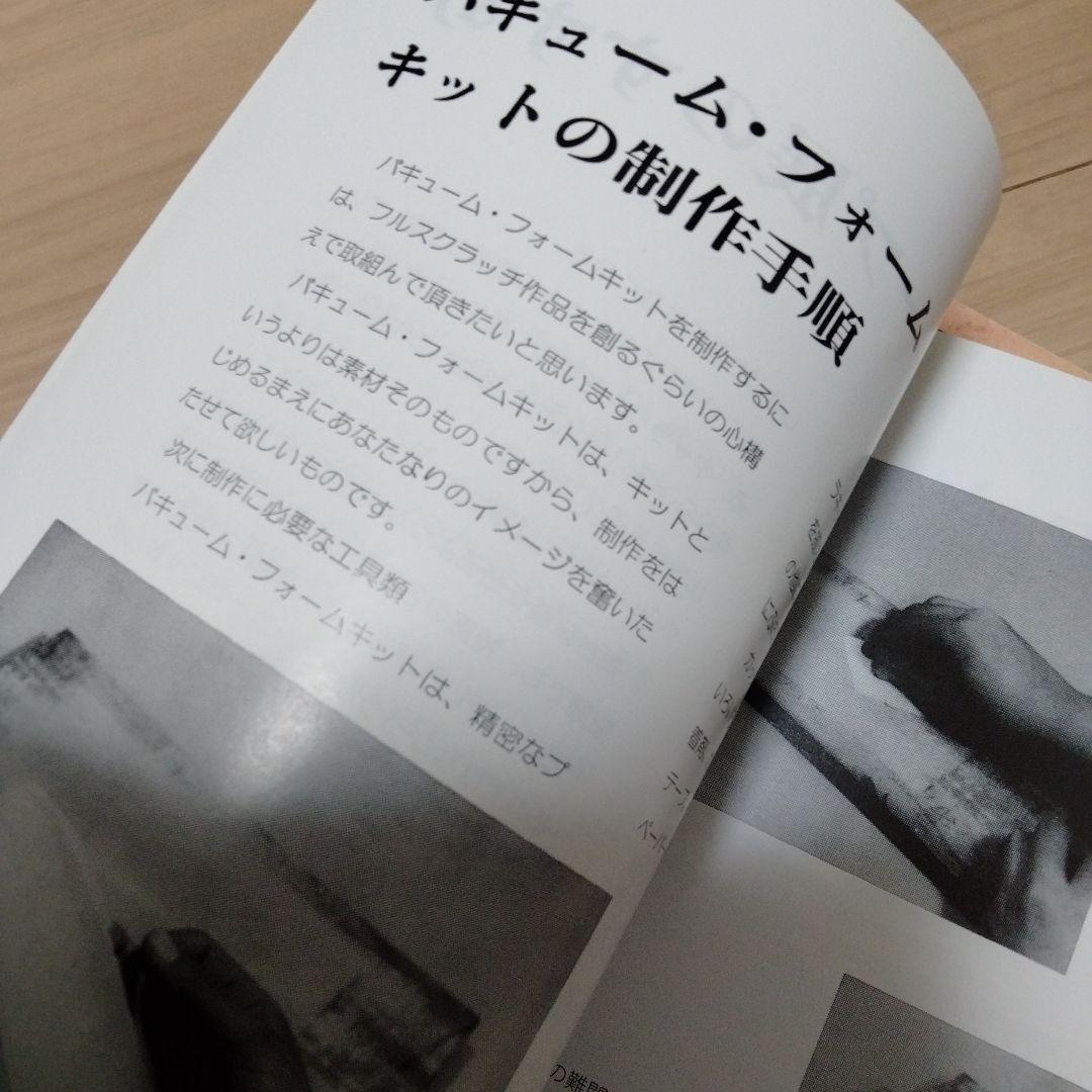 デッドストック品 海洋堂 ARTPLA 造形狂 海洋 激レア 5冊セット