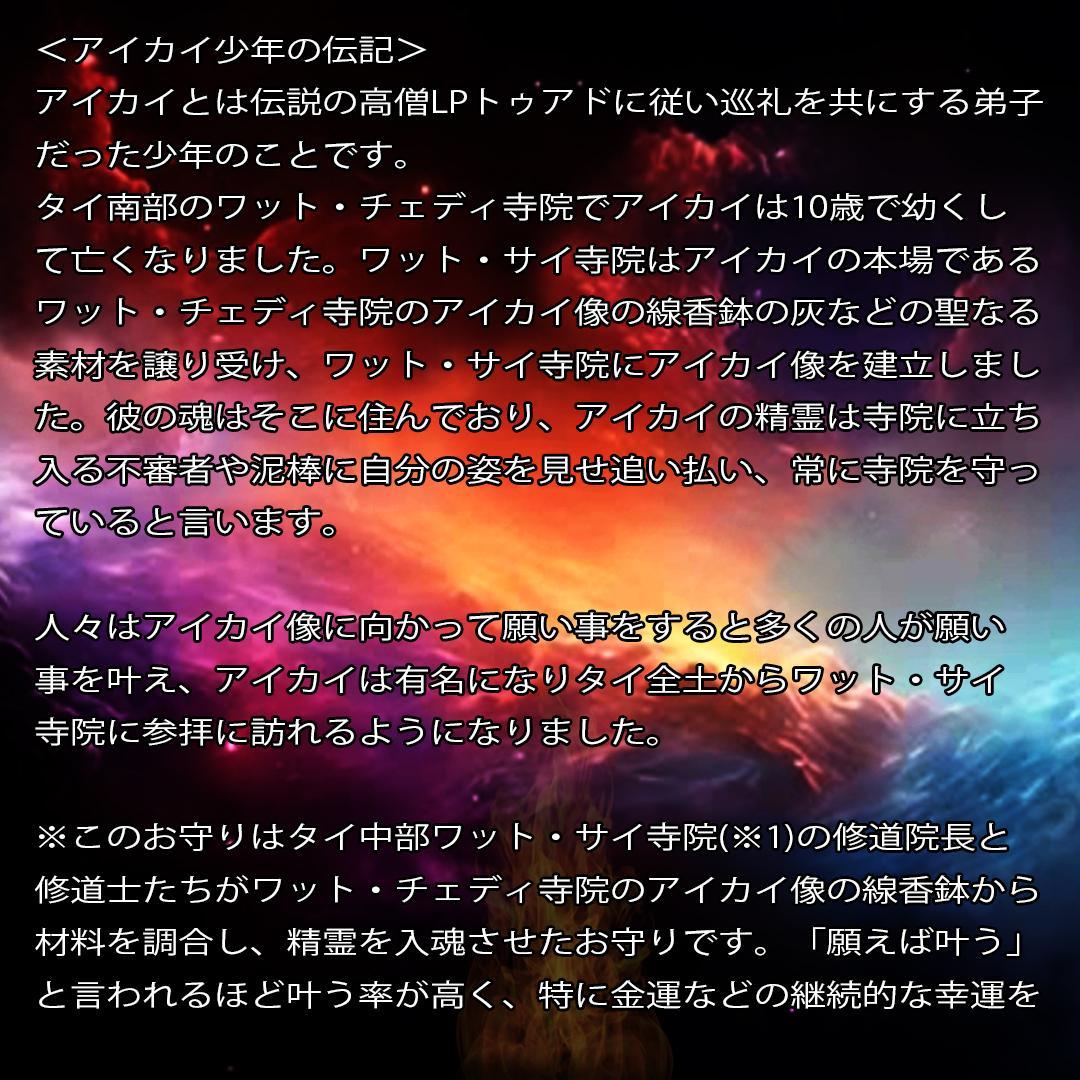 プラクルアン 不審者除け 心願成就 家内安全 アイカイ クマントーン (呪文付)