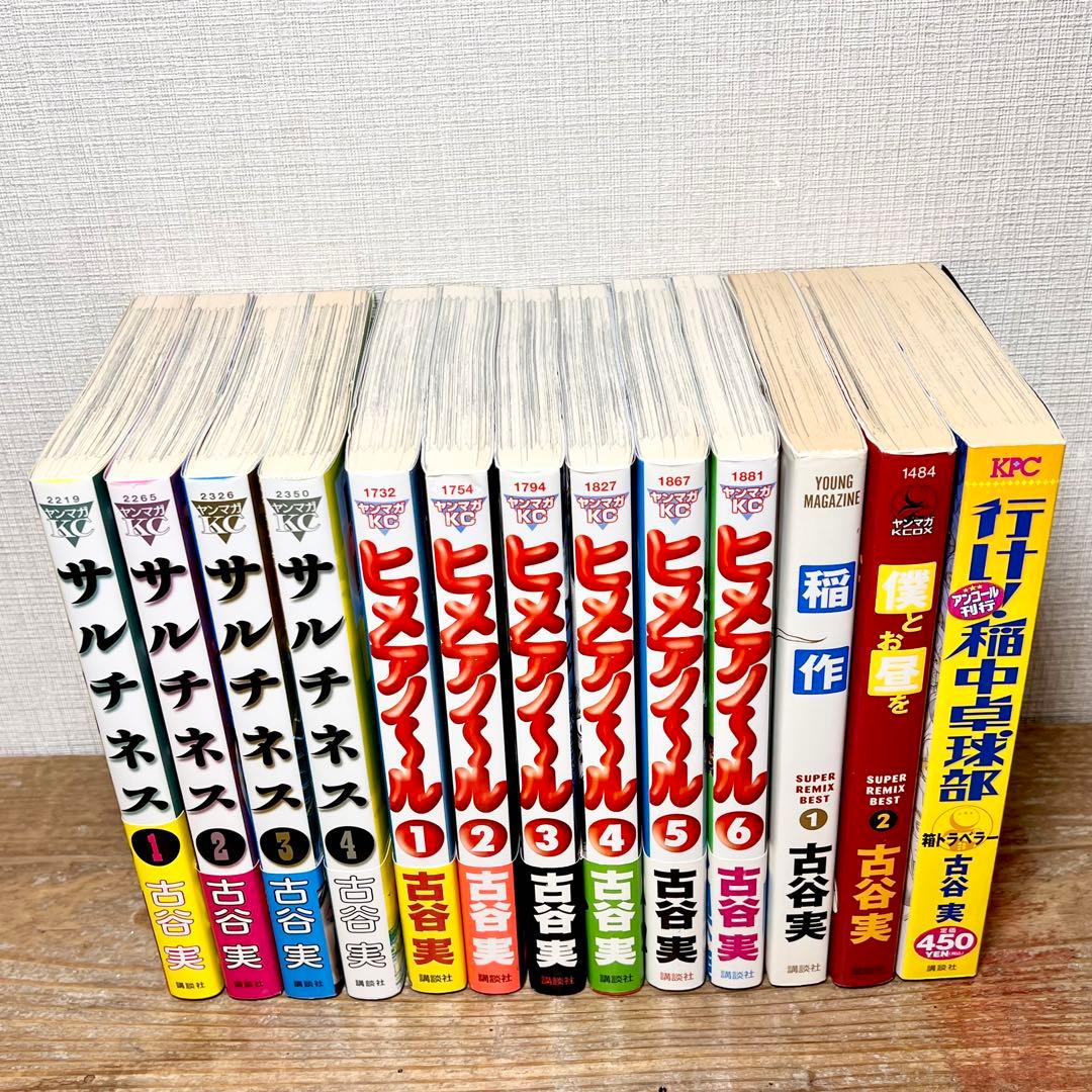 古谷実　わにとかげぎす全4巻/グリーンヒル全3巻/シガテラ全6巻　他計26冊