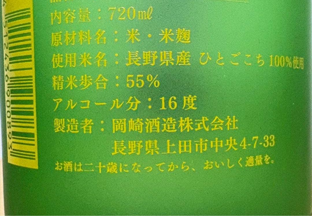 信州亀齢 純米吟醸　上田・稲倉の棚田　2本2025年3月 720ml