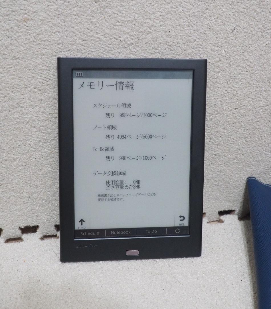 シャープWG-PN1電子ノート