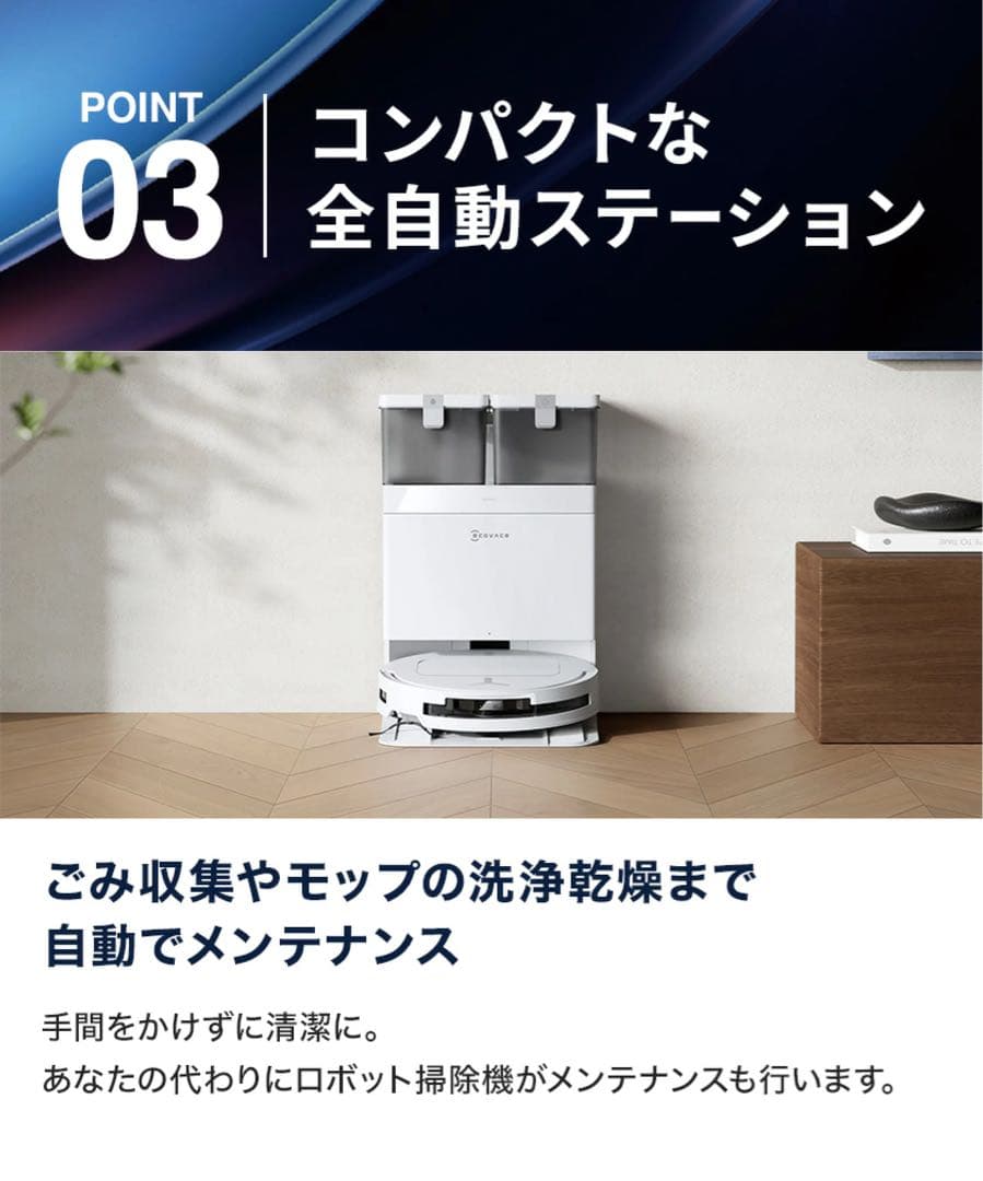 エコバックス DEEBOT T50 OMNI ロボット掃除機