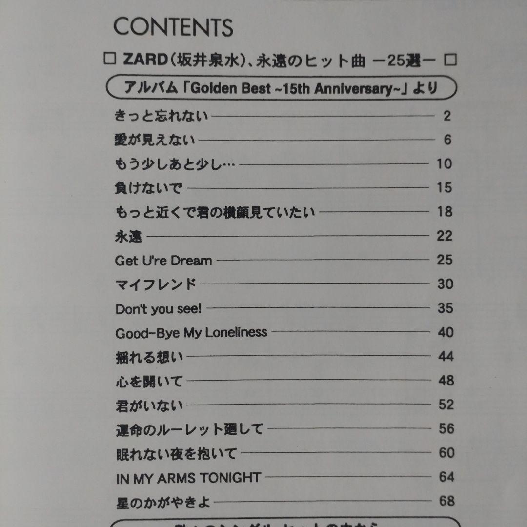 ZARD 永遠のヒット曲 スーパーベスト 25選スコア ピアノ楽譜 / 坂井泉水