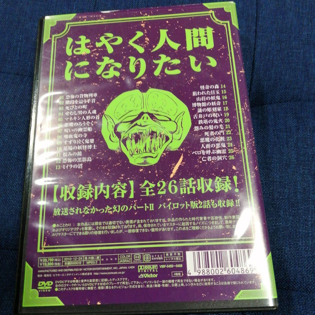 妖怪人間ベム 初回放送('68年)オリジナル版 DVD-BOX〈4枚組〉