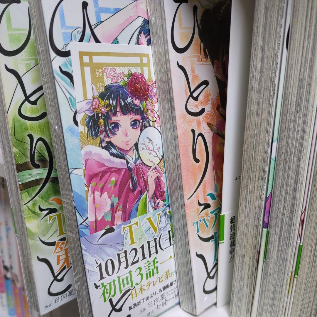 未開封あり　薬屋のひとりごと1〜15巻セット
