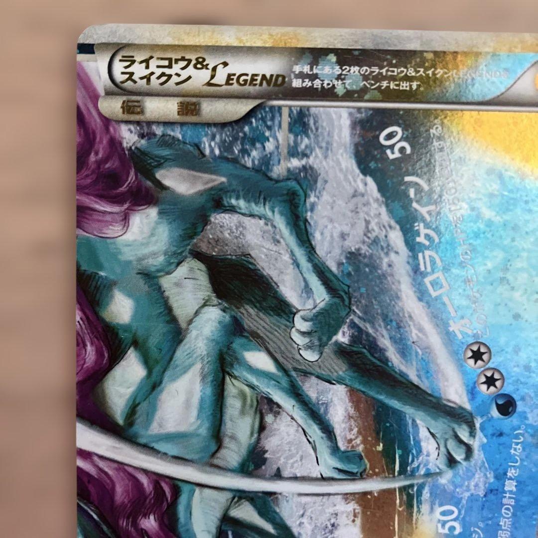 ポケモンカード ライコウ＆スイクン Legend