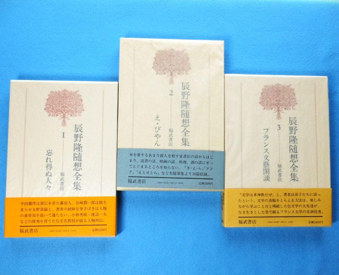 辰野隆随想全集　全5巻＋別巻１巻　６冊揃え　月報付き