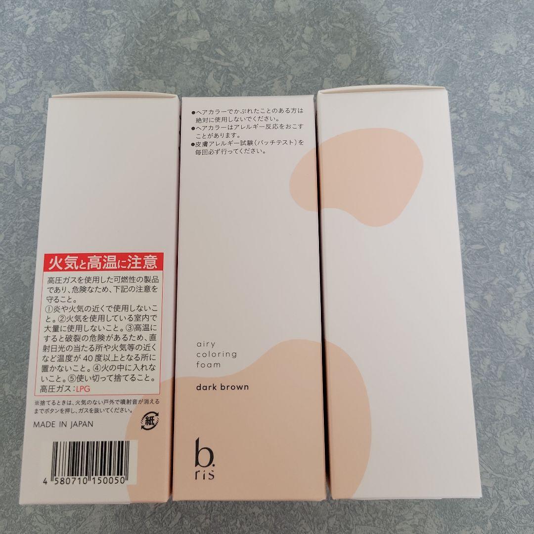 【新品未使用】 b.ris白髪染め ダークブラウン3本セット