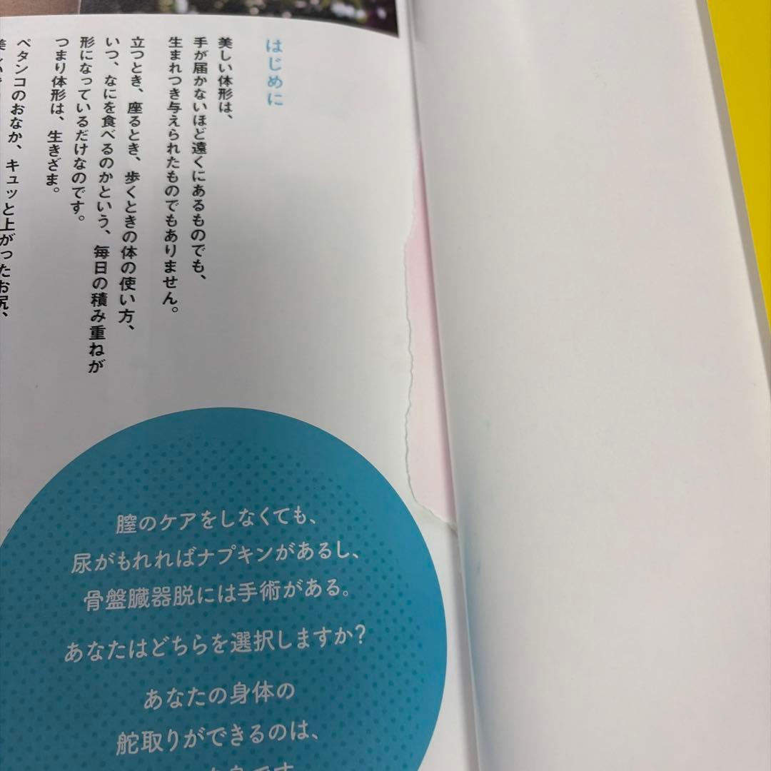 骨盤ネジ締めダイエット　本　DVD yuka ane ボディメイクエクササイズ