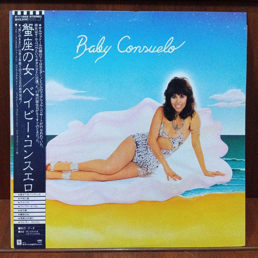 LP 帯付き　ベイビー・コンスエロ　蟹座の女　　P11269　T