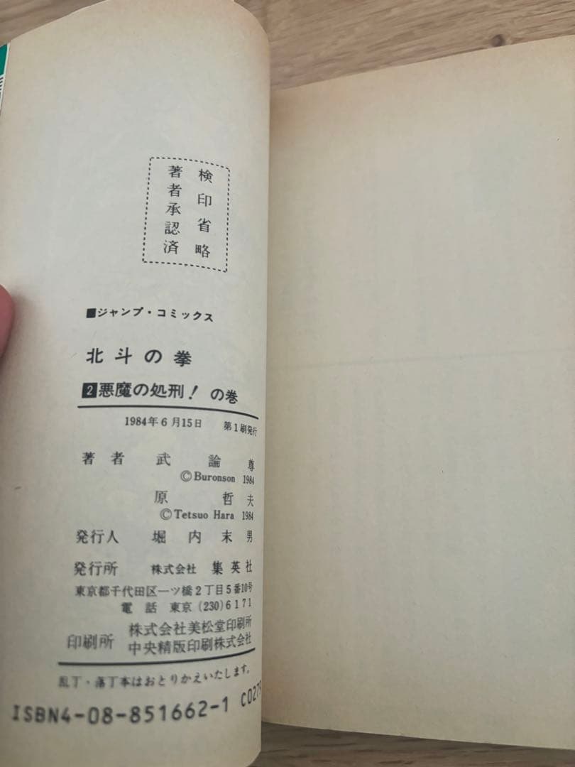 【初版】北斗の拳　2巻〜27巻