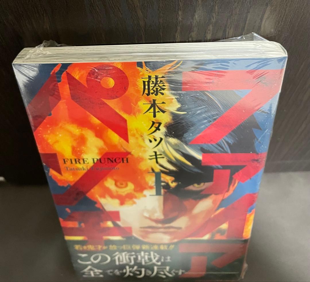 ファイアパンチ 1巻 初版 帯付き シュリンク未開封 藤本タツキ チェンソーマン