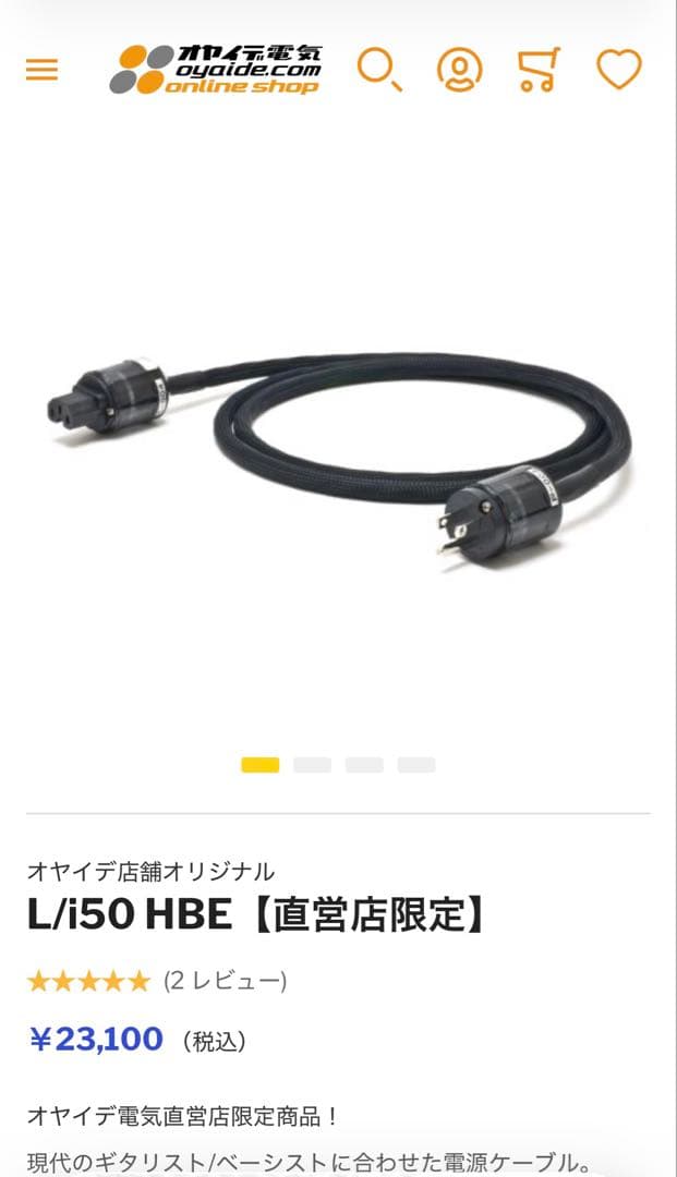 オヤイデ電気　L/i50 HBE【直営店限定】　新品　①