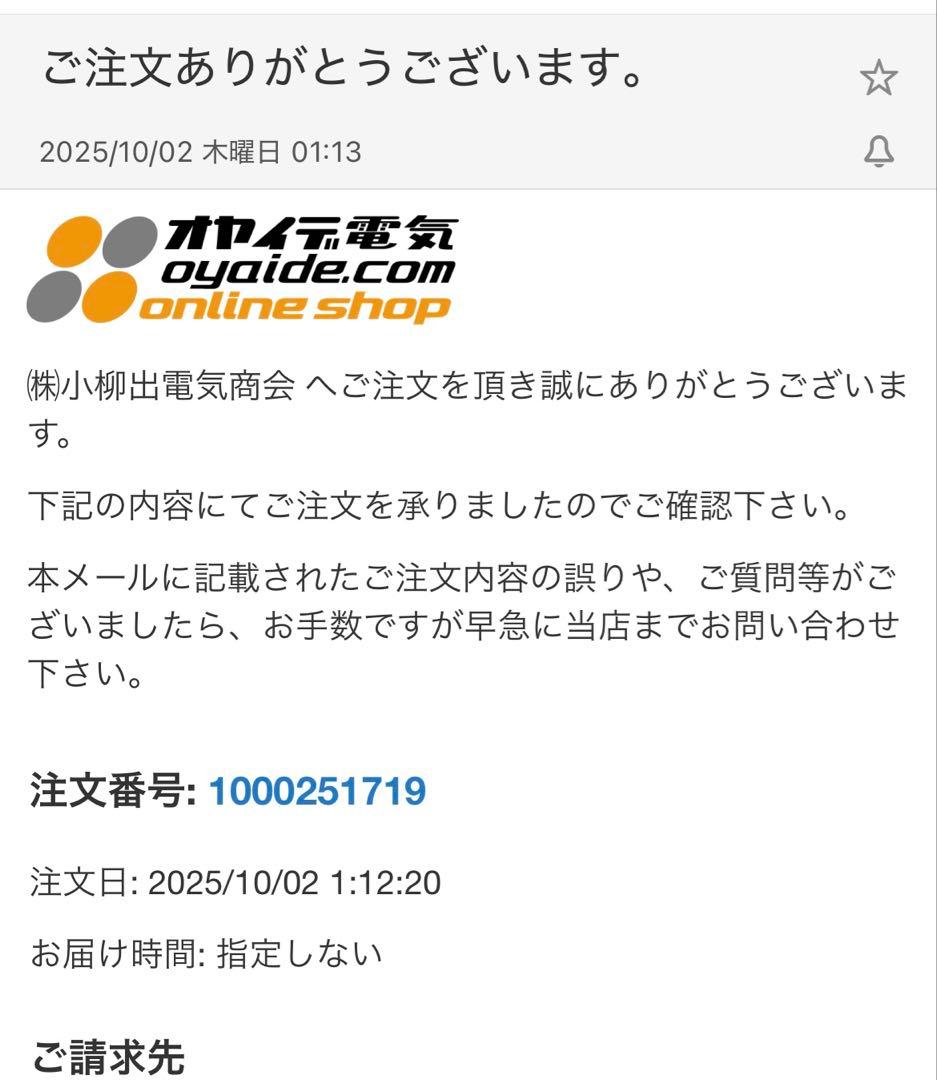 オヤイデ電気　L/i50 HBE【直営店限定】　新品　①