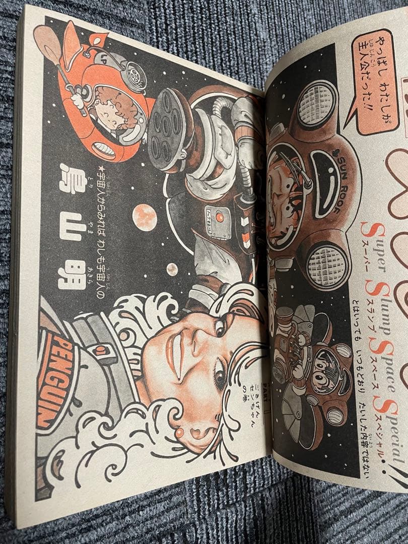 色*す様 週刊少年ジャンプ　Dr.スランプ　鳥山明　セット　1980年　1981