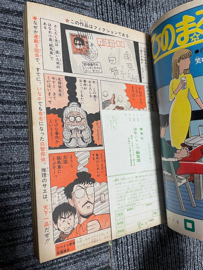 色*す様 週刊少年ジャンプ　Dr.スランプ　鳥山明　セット　1980年　1981