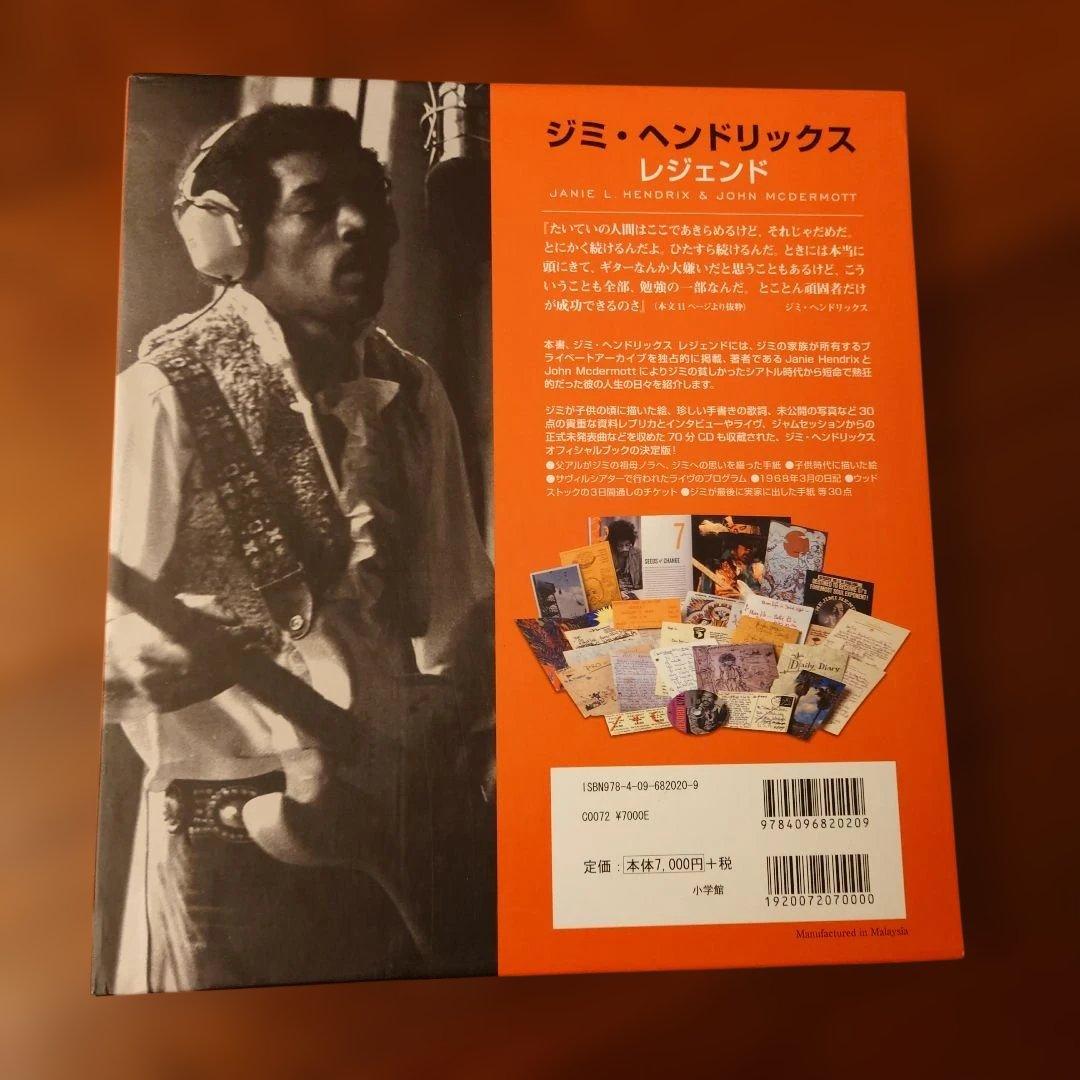 【希少・CD付】ジミ・ヘンドリックス：アン・イラストレイテッド・エクスペリエンス